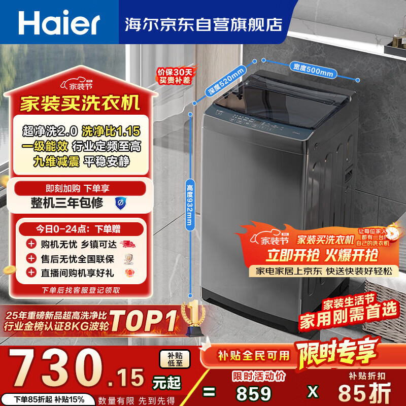 海尔（Haier）全自动波轮洗衣机8KG小型 家用宿舍出租房 智洗适老 一级能效 家电国家补贴 京东自营XQB80-Z10D0