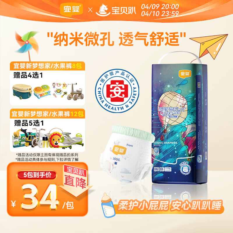 宜婴新梦想家全包臀小内裤3XL32片拉拉裤超薄【品牌直供 安心品质】