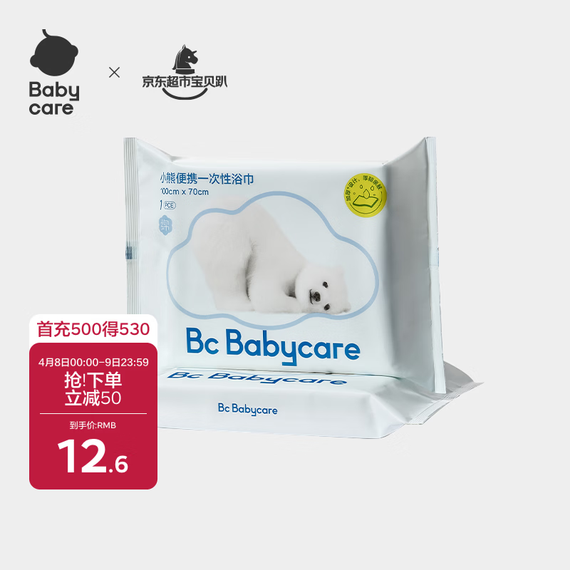 babycare小熊一次性浴巾绵柔干湿两用居家旅行便携毛巾70cm×100cm×2包