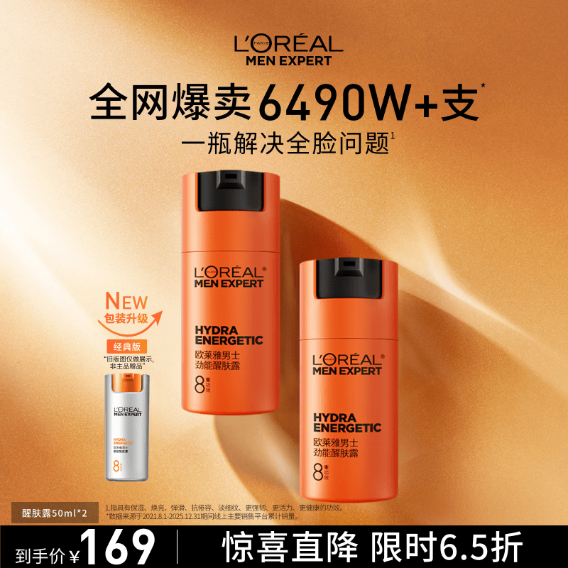 欧莱雅男士劲能醒肤露50ml*2套装抗皱补水保湿乳液护肤品生日礼物送男友