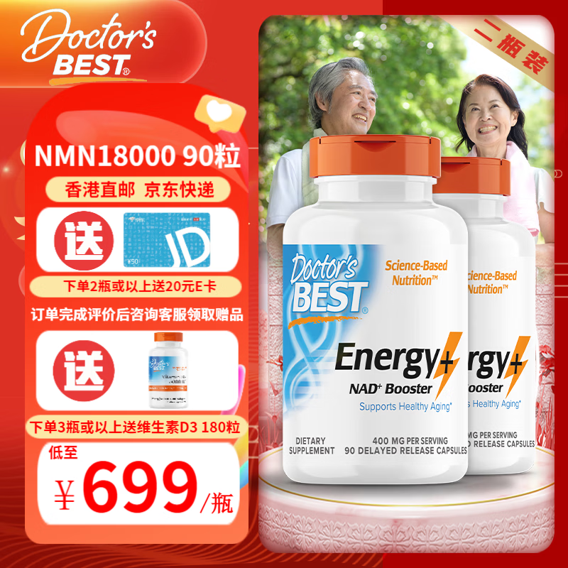Doctor's best多特倍斯nmn素食胶囊 补充NAD+ 金达威 青春弹（NMN18000） 90粒*2瓶