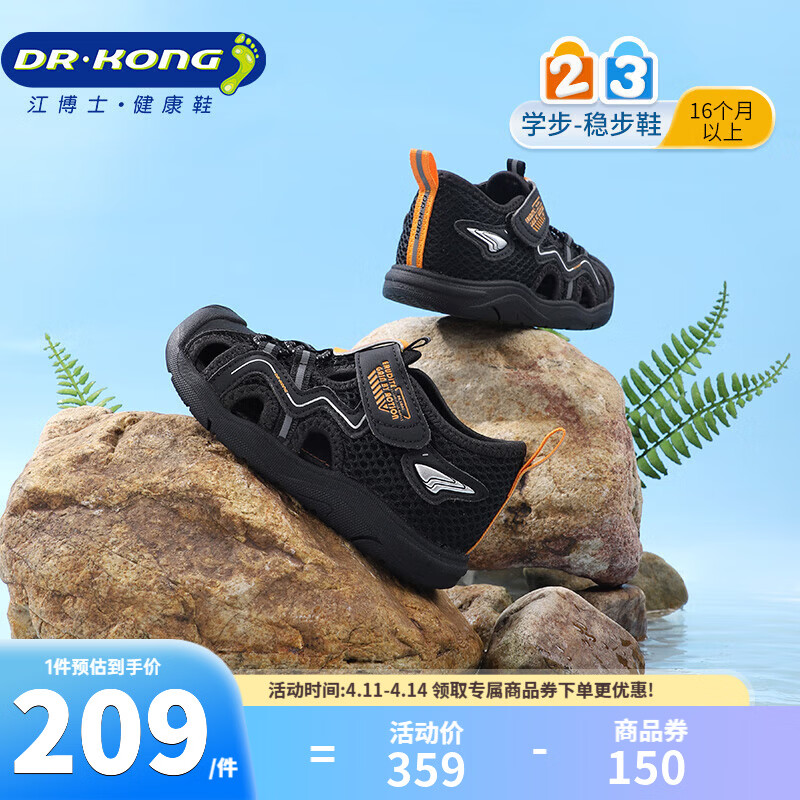 江博士夏季男童透气学步鞋 户外轻便舒适儿童凉鞋 黑色 28 脚长约17.2-17.8