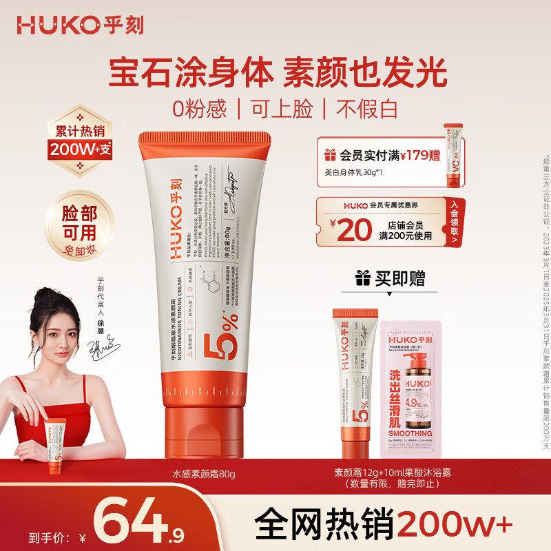 乎刻烟酰胺水感身体素颜霜80g防晒懒人遮瑕提亮持妆防水脸部不假白