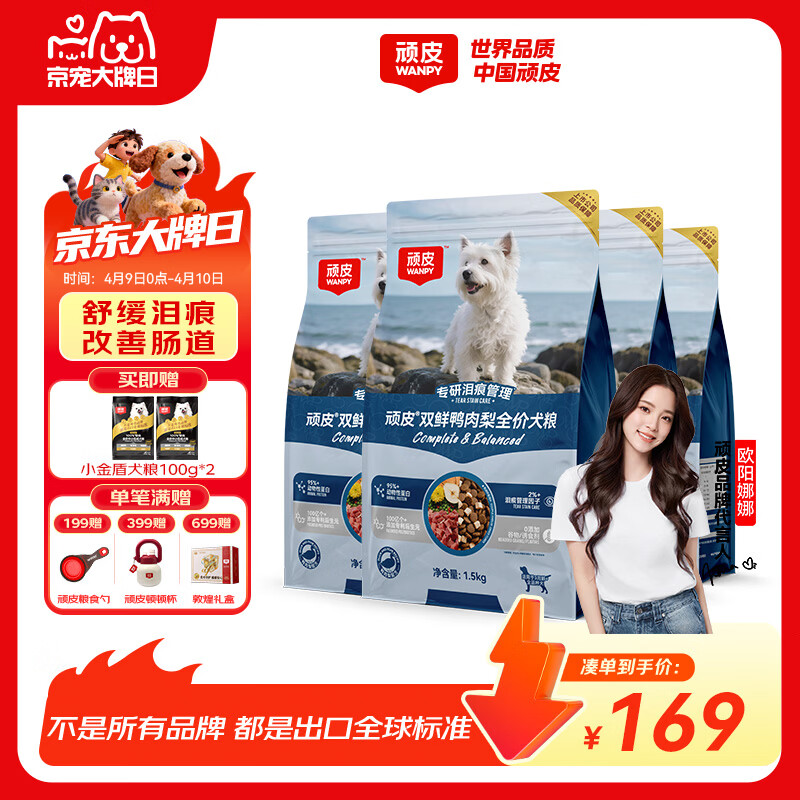 顽皮（Wanpy）鸭肉梨冻干双鲜全价狗粮泰迪比熊中小型犬成幼犬通用粮1.5kg*4