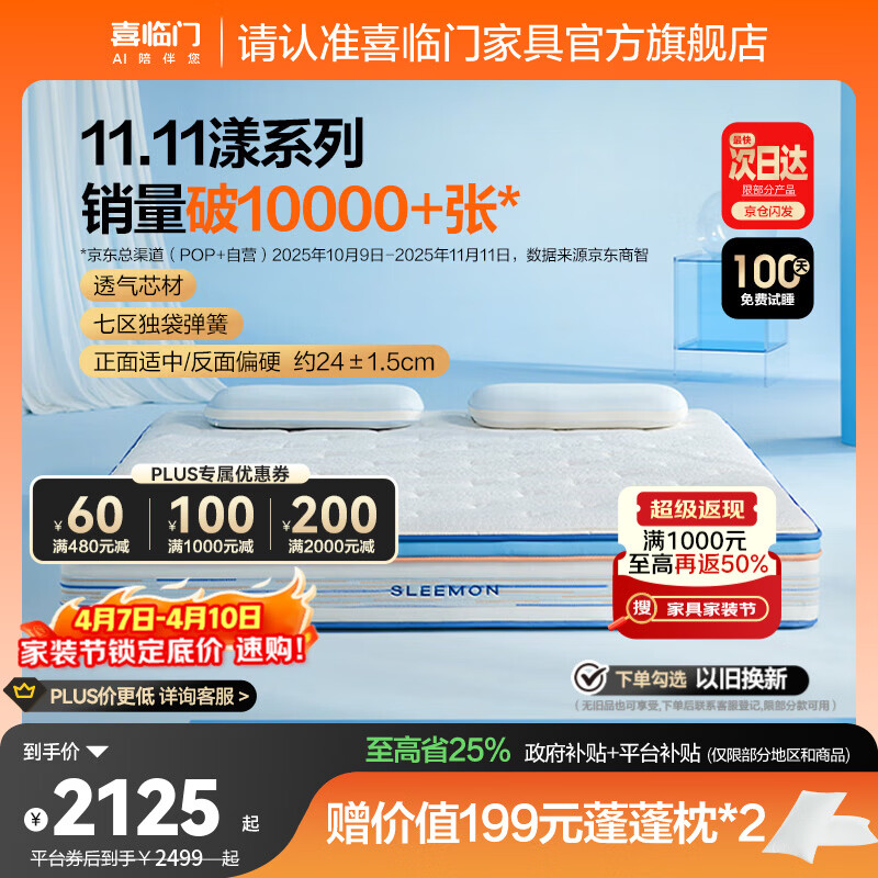 喜临门漾pro舒爽透气软硬两用凝胶记忆棉3D透气芯材弹簧床垫 漾pro-厚24cm【指定尺寸闪送】 1.8*2米