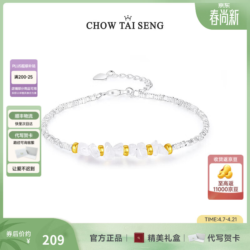 周大生碎银子水晶手链纯银S925国风高级感白水晶手饰生日礼物女