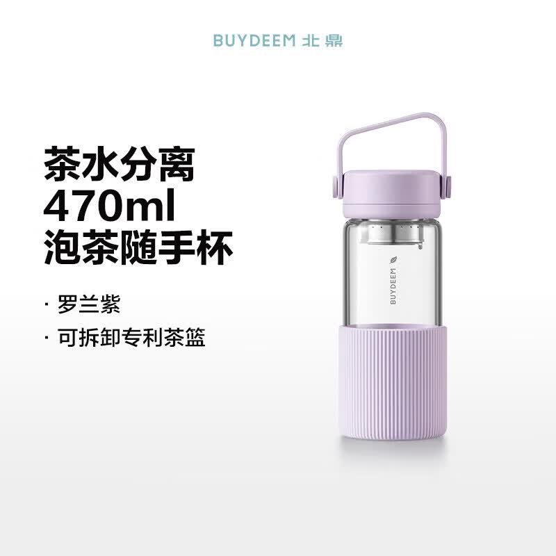 北鼎【新品上市】北鼎紫藤花系列泡茶杯子高颜值玻璃杯巨无霸保温水杯 470m.l 罗兰紫- 耐高温玻璃