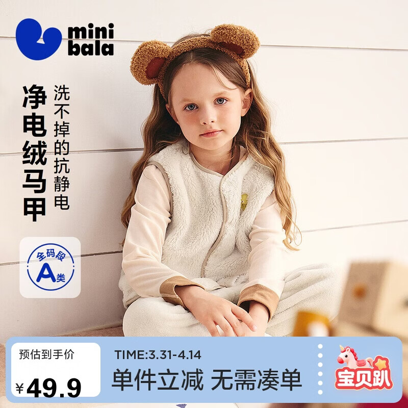 迷你巴拉（minibala）【抗静电】儿童保暖马甲男女童宝宝秋冬双面珊瑚绒背心