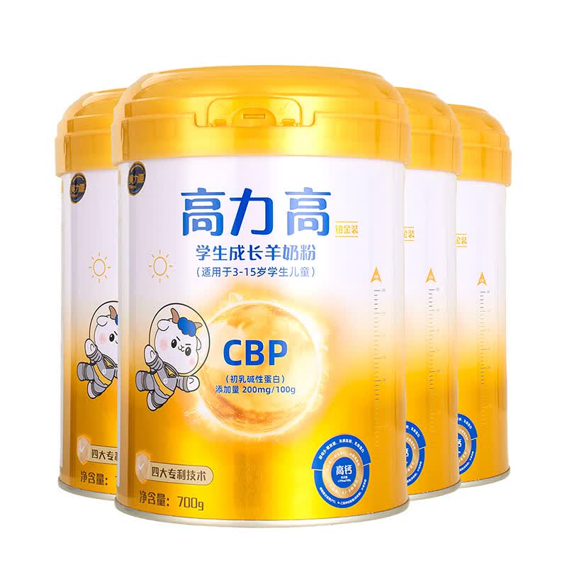 美力源高力高CBP赖氨酸儿童学生成长奶粉高钙配方羊奶粉4段3-15岁青少年 4罐周期装【买4送1同款700g正装】