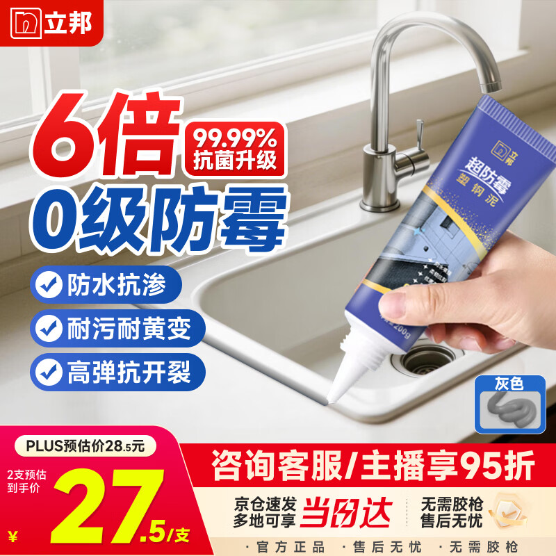 立邦塑钢泥玻璃胶密封胶6倍防霉防水厨房卫生间填缝胶灰色200g