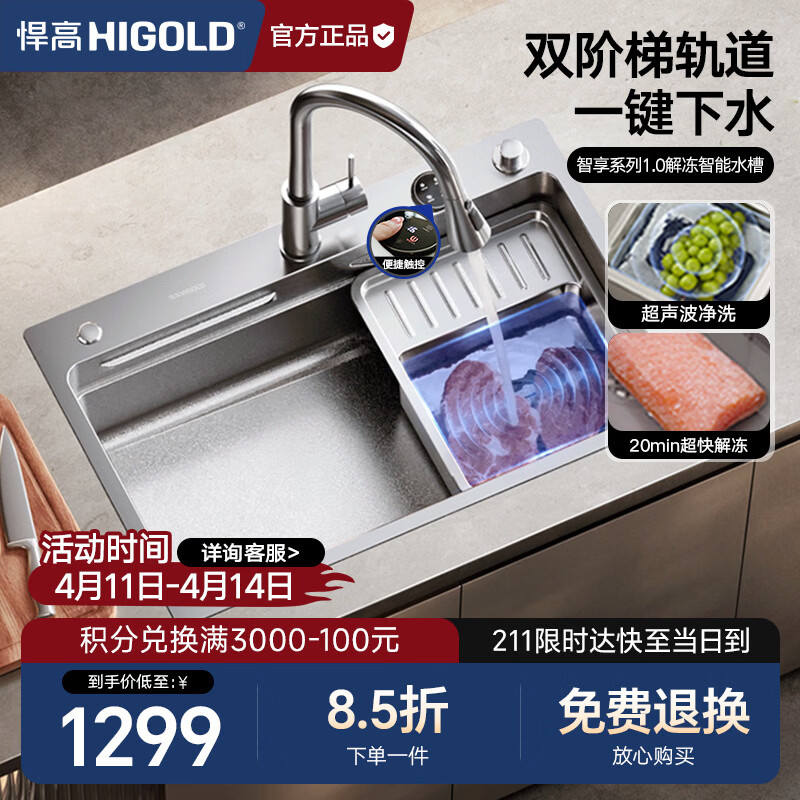 悍高（HIGOLD）智享1.0厨房净洗大单槽智能超声波解冻水槽洗菜盆 免费上门退换
