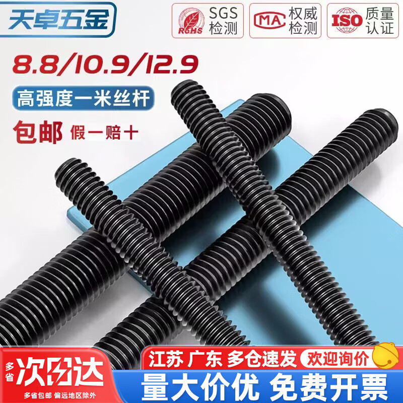 天卓五金国标牙条8.8级全牙螺纹通丝螺杆吊顶黑色丝杆M6M8M10M12M14-M36mm 美制丝杆3/8-16牙1米【1根】