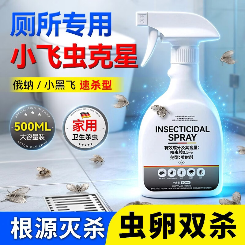 清清熊蛾蠓杀虫剂卫生间小黑飞虫克星家用下水道地漏除蛾蚋专用灭杀喷雾 【小飞虫专用】杀虫剂1瓶装 正品保障 现货速发