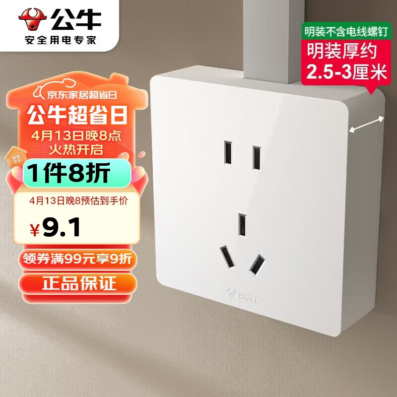 公牛（BULL）明装大板开关插座 G59系列 正五孔插座  G59Z223