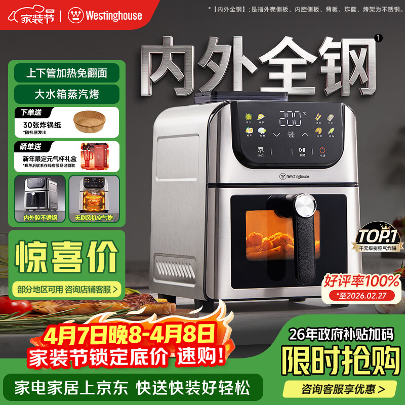 西屋（Westinghouse）新品内外腔不锈钢空气炸锅无刷电机双热源免翻面蒸烤嫩炸6L大容量多功能可视化 WKZ60H10 Ultra