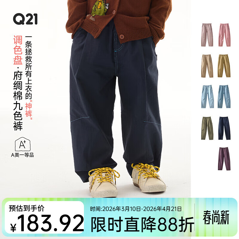Q21纯棉府绸香蕉裤儿童长裤春季休闲裤男女童耐磨裤子 清河蓝 120 cm