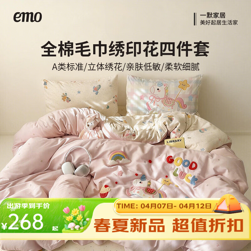 一默全棉四件套100%纯棉2026新款被套床单枕套毛巾绣马上有钱四件套 马上有钱-粉色 2.0m 床单款 （被套200*230cm） 四件套