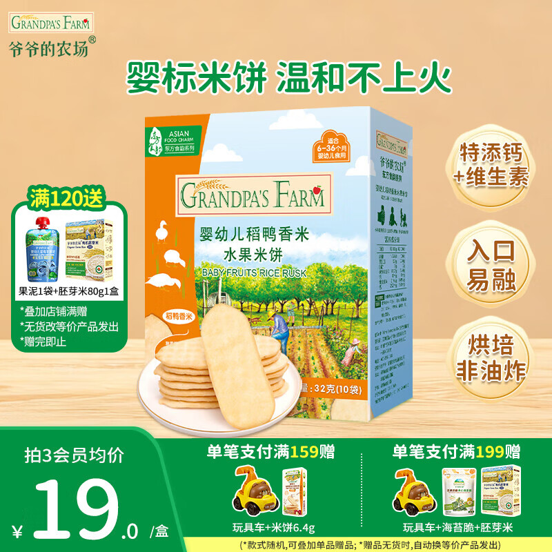 爷爷的农场儿童宝宝零食【129元任选7件】溶豆鳕鱼肠米饼干虾片海苔脆磨牙棒 【129任选7件】米饼水果味