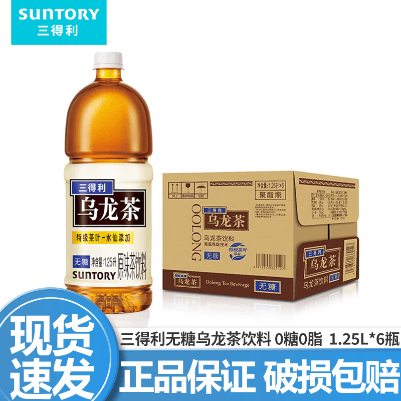 三得利无糖乌龙茶饮料 350ml/500ml整箱0脂0能量无糖低糖茉莉乌龙茶饮料 无糖乌龙茶1.25L*6瓶