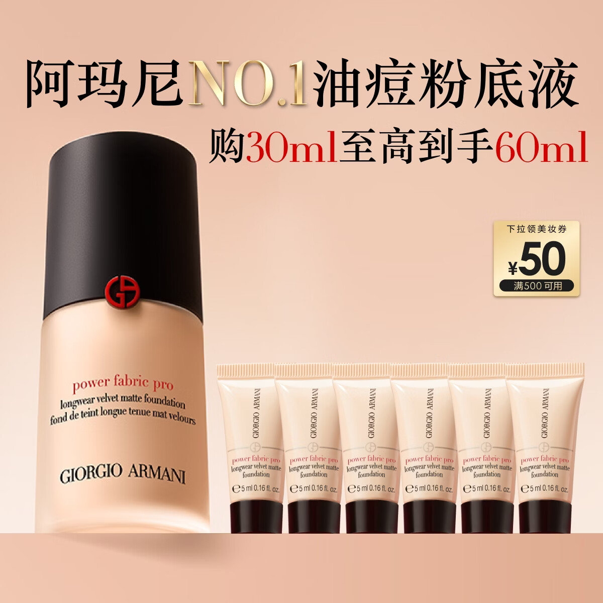 阿玛尼权力PRO粉底液#2黄一白遮瑕持妆轻薄油皮服帖生日礼物直播专享