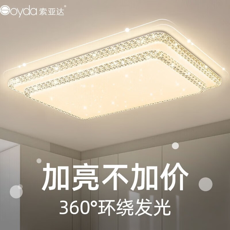 索亞達(dá)（suoyada） 客廳燈 水晶全屋燈具套餐吸頂臥室書房餐廳燈北歐后現(xiàn)代簡約燈飾 星鉆60*60cm白光
