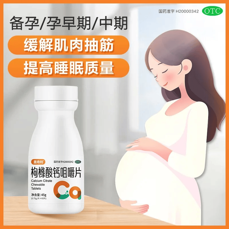 [盖奇利]枸橼酸钙咀嚼片 0.75g*60片 3盒装 无糖有机钙孕妇补钙哺乳期补钙中老年骨质疏松腿抽筋腿疼腰疼儿童佝偻症咀嚼钙片 强烈推荐