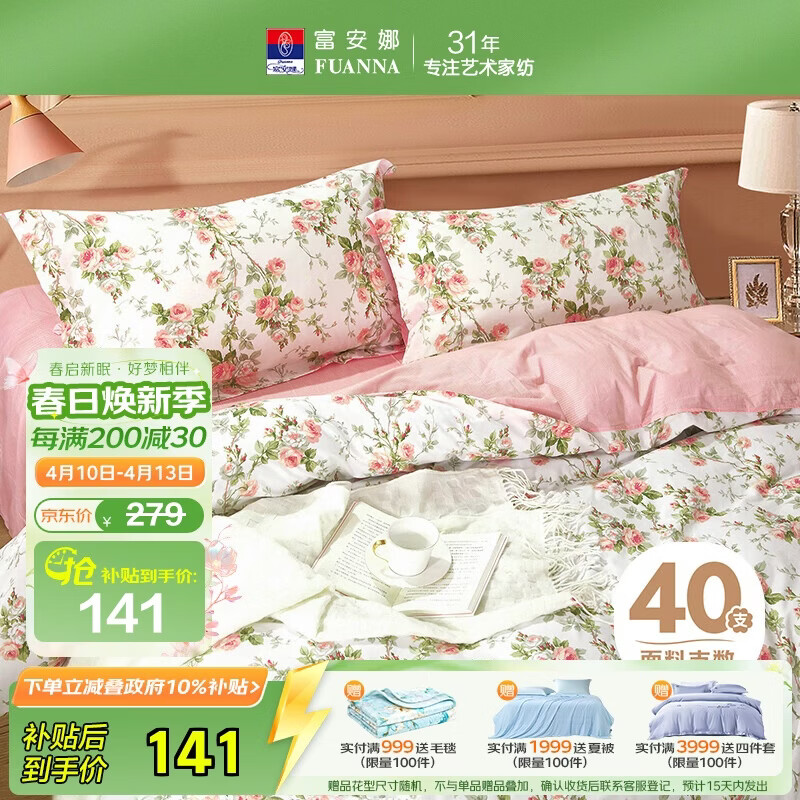 富安娜被套单件 全棉清新被罩单双人被罩褥子套1米5床203*229cm