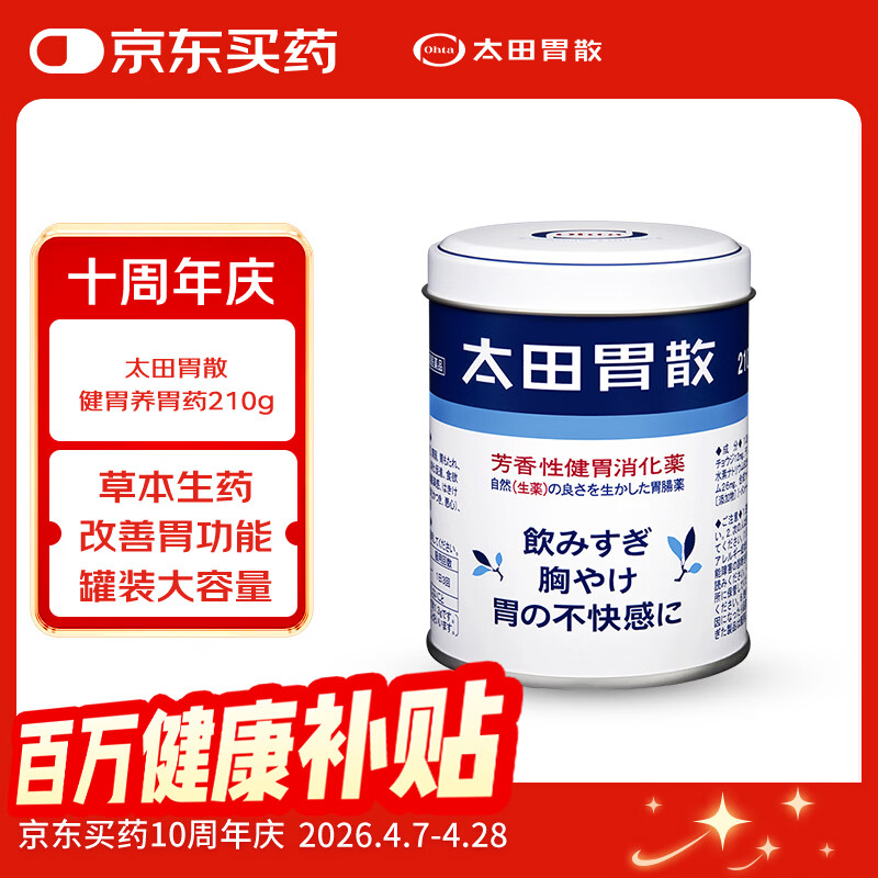 太田胃散（ohta）肠胃药210g健胃养胃消化不良药胃疼胃痛胃胀胃不适不伤胃反酸调理日本进口