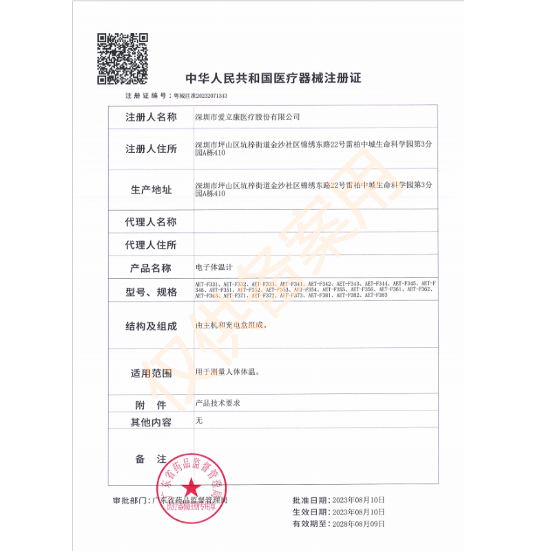 爱立康（alicn）8秒测温医用电子体温计婴幼儿精准防水非水银温度计儿童成人led屏 8秒测温震动提醒（led显示