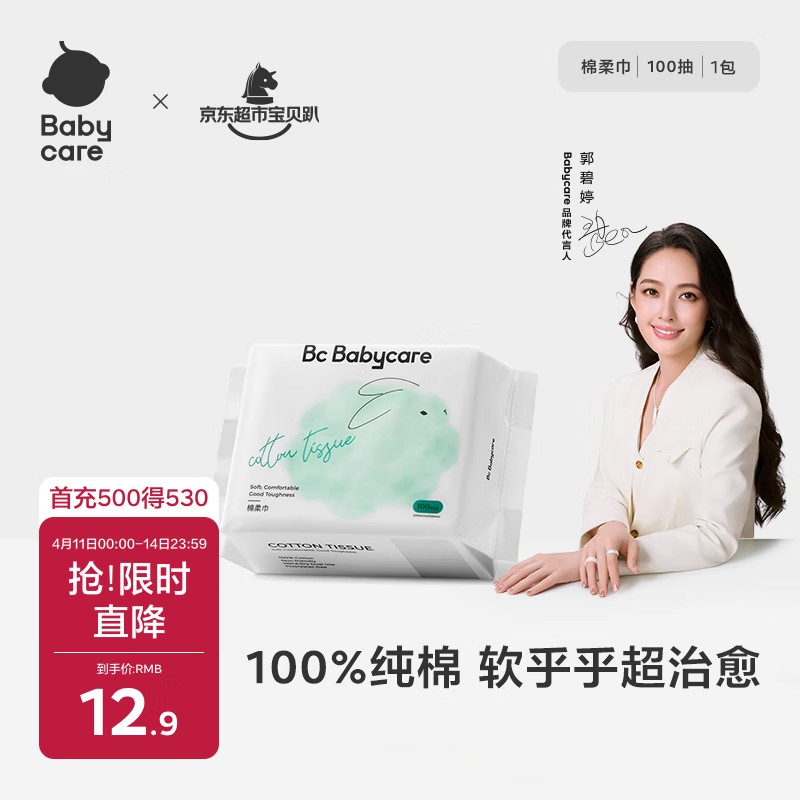 babycare兔兔棉柔巾100%纯棉婴儿干湿两用巾洁面巾一次性洗脸巾100抽1包
