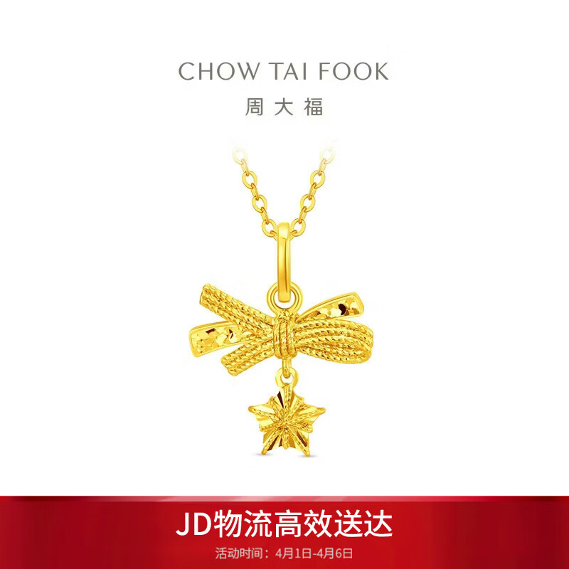 周大福小甜星星蝴蝶黄金吊坠(工费260)约1.9g EOF2310生日礼物