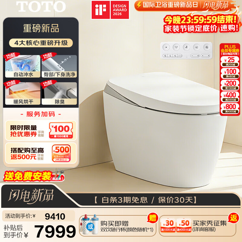 TOTO智能马桶G5系列新品全自动多功能智能一体感应坐便器G5B(01-A） 全智能银色装饰条7H411 【305坑距】