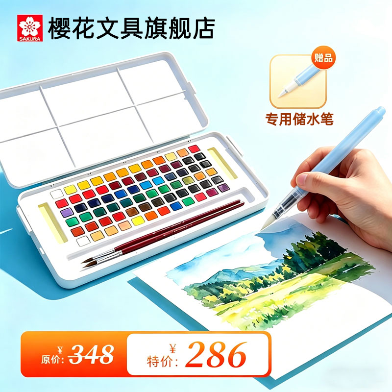 樱花日本樱花(SAKURA)固体水彩颜料套装水粉颜料绘画工具泰伦斯固体水彩水溶素描便清晰画笔套装水溶性 72色固体水彩套装(含4号和8号马毛画笔各1支)