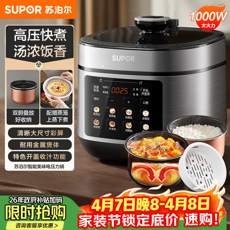 苏泊尔（SUPOR）电压力锅5L 智能控压开盖收汁一锅双胆预约4-6人家用电饭煲高压锅SY-50FC5006上盖批次随机发货