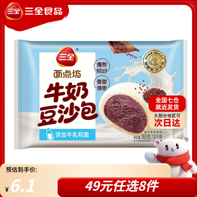 三全手抓饼面皮葱油饼黑椒牛肉馅饼速冻速食食品早餐半成品年货送礼 面点坊豆沙包 360g