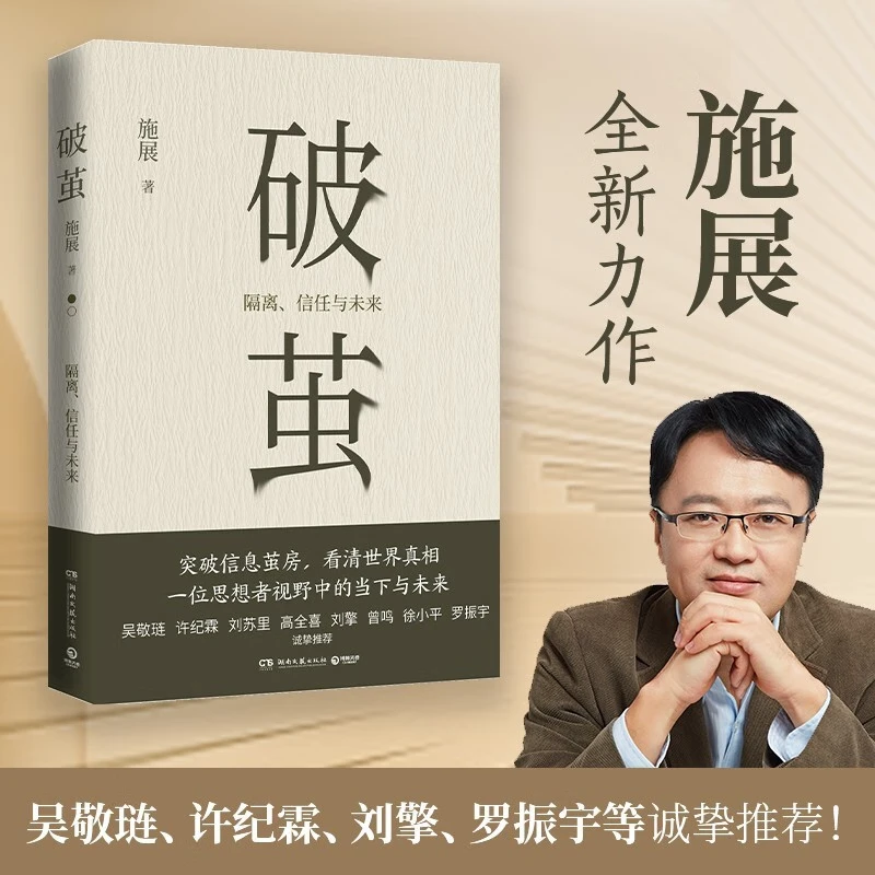 【官方正版 现货速发】河山 施展 《枢纽》作者施展全新史诗巨作，用山河地理解密中国历史，升级你对中国与世界的理解 博集天卷 破茧