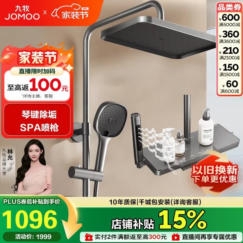 九牧（JOMOO）花洒套装琴键按摩喷枪除垢顶喷水愈精灵淋浴器36668-882/HBS-1