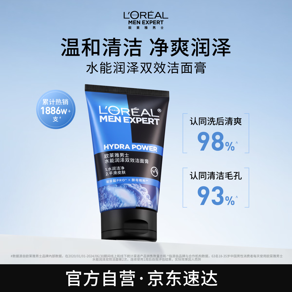 欧莱雅男士专用水能润泽洁面膏100ml洗面奶控油补水保湿护肤品