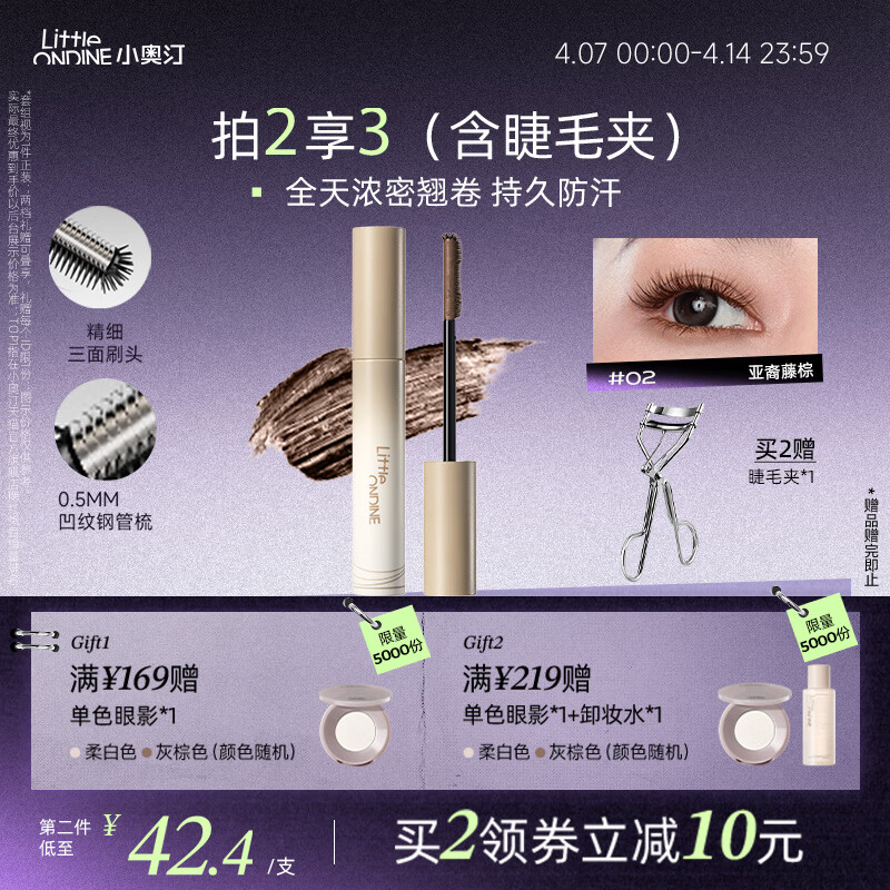 小奥汀（littleondine）黑扇睫毛膏02亚裔藤棕5g 防水定型持久自然卷翘纤长不易晕染浓密