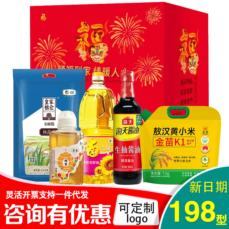 福临门米面油大礼包中粮粮油礼盒杂粮调味套装节日慰问礼品企业福利团购 静展宏图A款4000g+2300ml