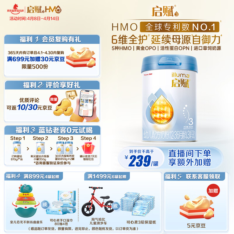 惠氏（Wyeth）启赋蓝钻【加量装】HMO幼儿配方奶粉3段（12-36月）850g 黄金OPO