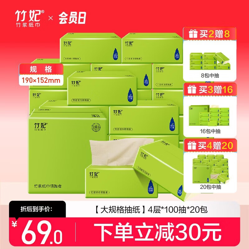 竹妃（zofee）抽纸 竹浆本色纸巾卫生纸抽纸整箱餐巾纸擦手纸婴儿面巾纸家庭装 4层 100抽*20包