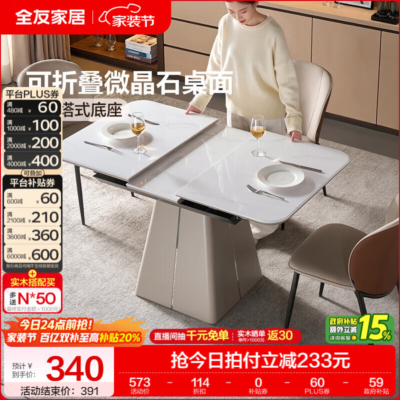 全友家居意式极简微晶石大理石可伸缩餐桌椅子全套客厅饭桌家用4-6人 流影软包椅*2 【0.9-1.2米】微晶石桌面