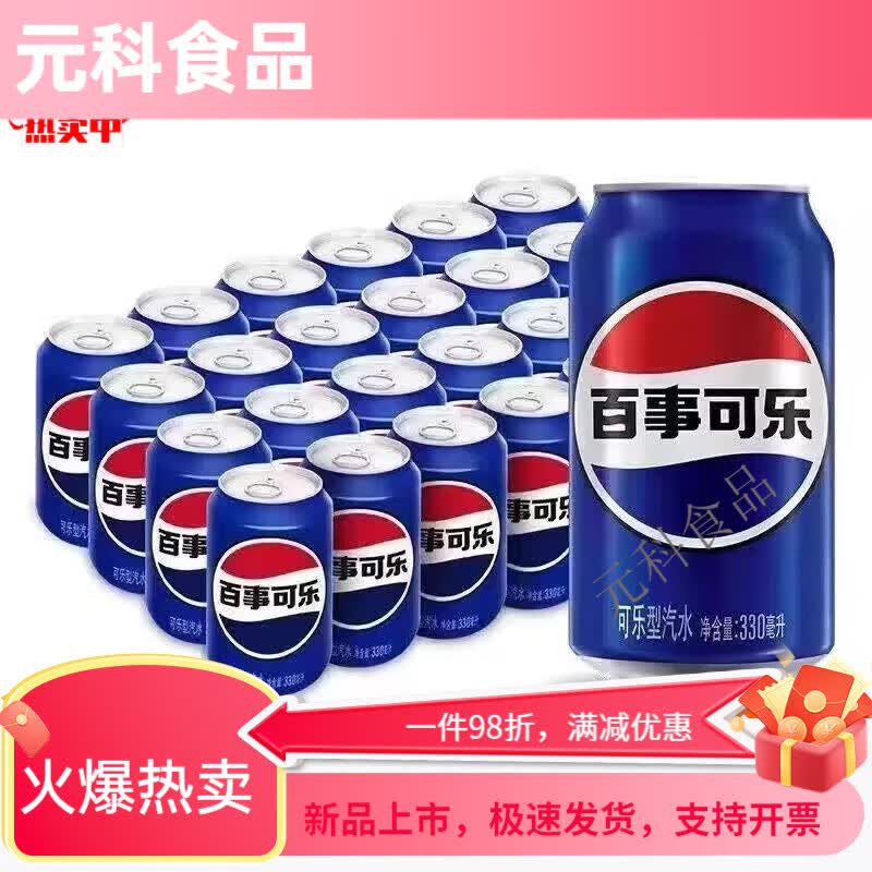 百事可乐330ml*24罐整箱汽水碳酸饮料经典原味清爽夏日饮品 330ml l*24罐