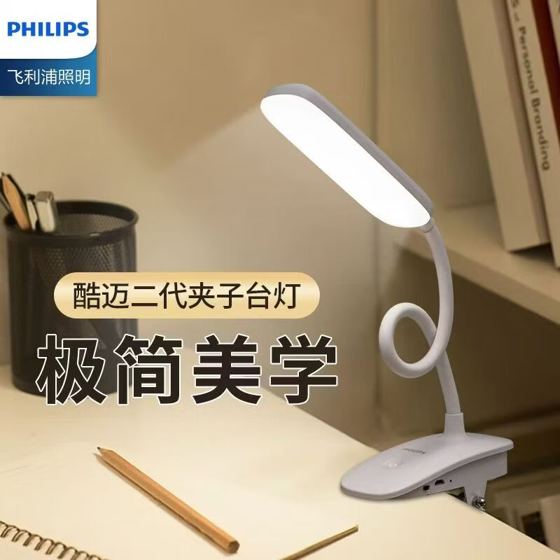 飞利浦（PHILIPS）酷迈台灯宿舍灯充电学习阅读作业便携夹子灯 66144酷迈/1800毫安/白色