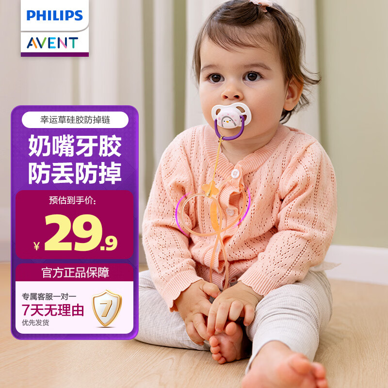 新安怡（AVENT）飞利浦新安怡 安抚奶嘴防掉链防丢链硅胶婴儿磨牙棒防丢绳