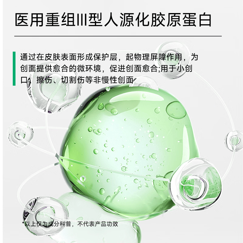 自然攻略医用重组三型人源化胶原蛋白敷料次抛精华液术后护理 15支装【赠送绿膜一片】