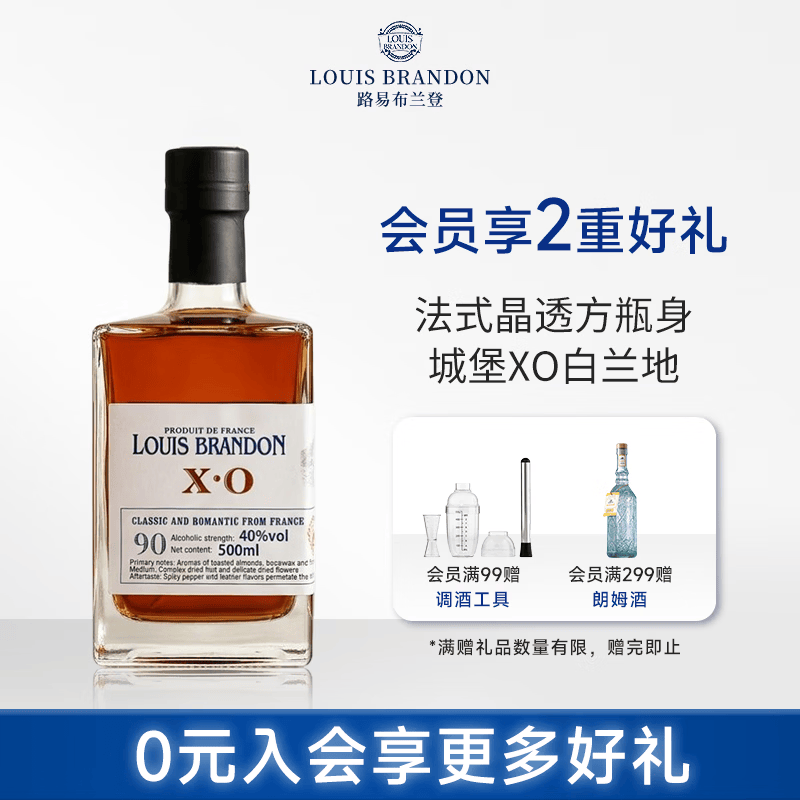 路易布兰登（LOUIS BRANDON）洋酒法国xo白兰地40度500mL单瓶原酒进口烈酒xo调酒基酒日常口粮