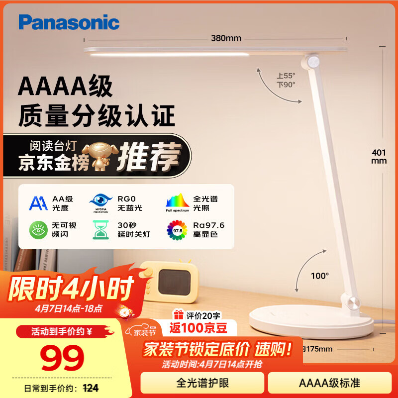 松下（Panasonic）台灯 AAAA质量分级儿童卧室宿舍书桌学生护眼灯 致岚升级