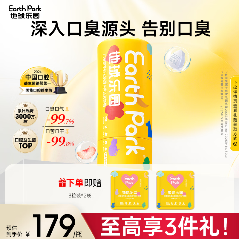 Earth Park地球乐园口腔益生菌口香微泡片去除口臭清新口气口香炮弹30粒*1瓶